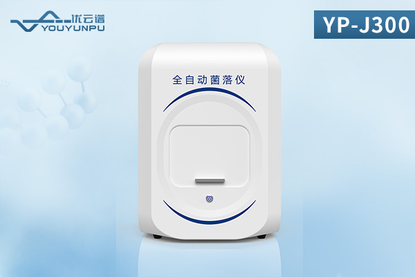 全自動菌落計數(shù)儀